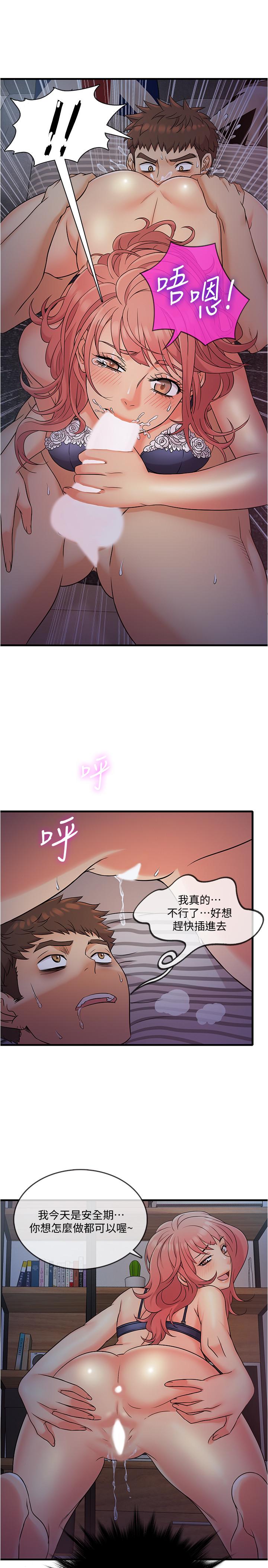 《精奇打工仔》漫画 第5話-忍不住也沒關係