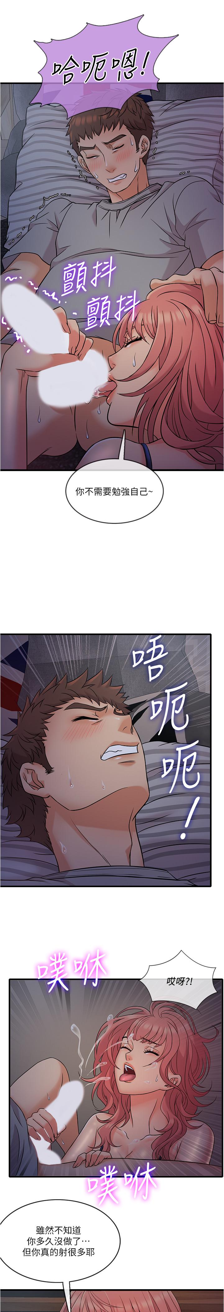 《精奇打工仔》漫画 第5話-忍不住也沒關係