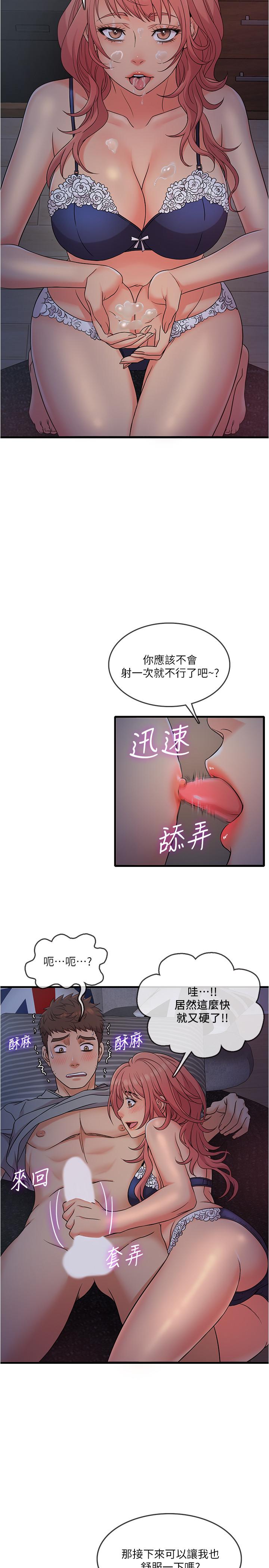 《精奇打工仔》漫画 第5話-忍不住也沒關係