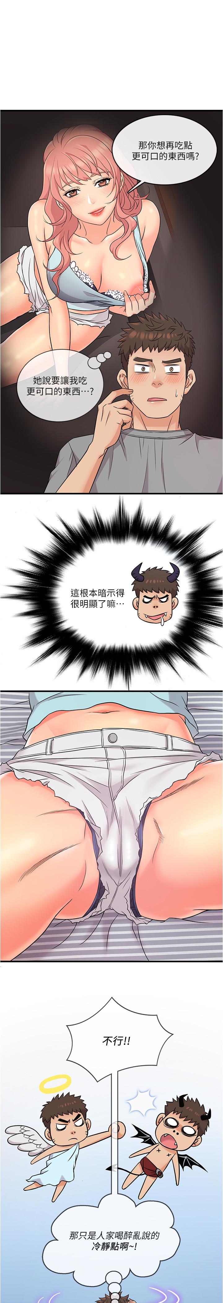 《精奇打工仔》漫画 第5話-忍不住也沒關係