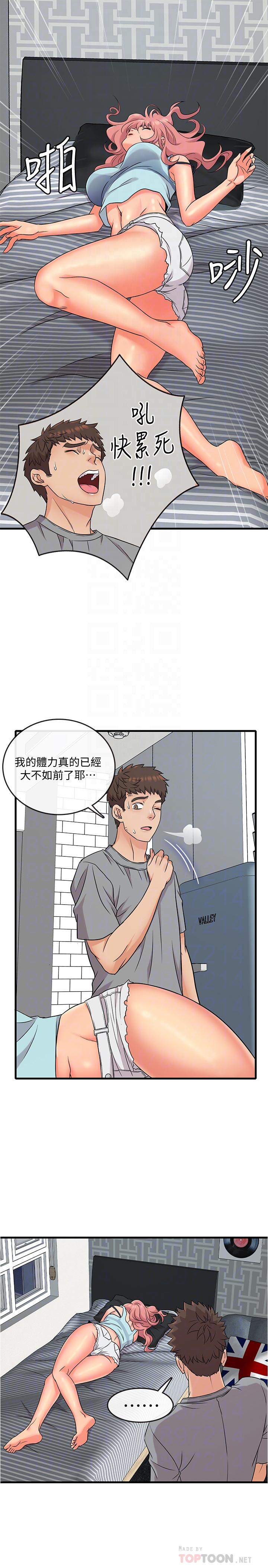 《精奇打工仔》漫画 第5話-忍不住也沒關係