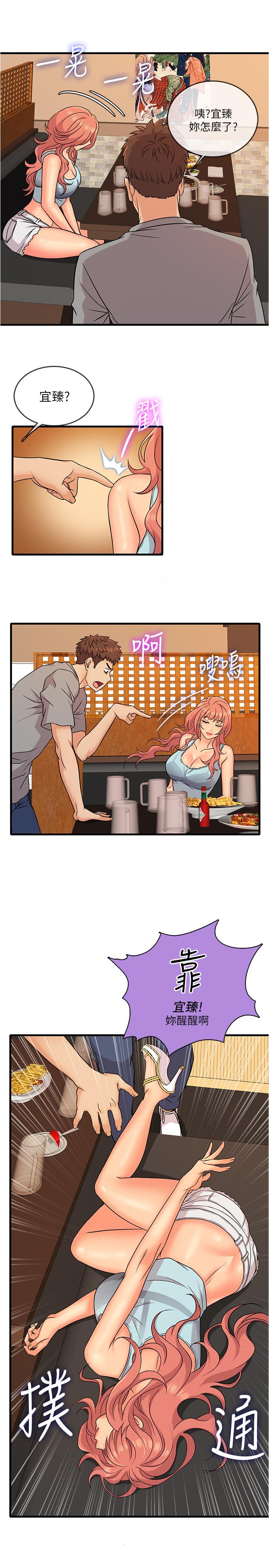 《精奇打工仔》漫画 第5話-忍不住也沒關係
