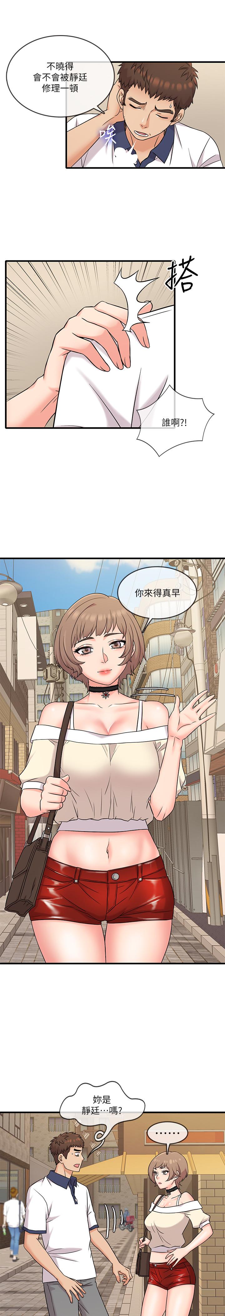 《精奇打工仔》漫画 第6話-熟練的獨門技術