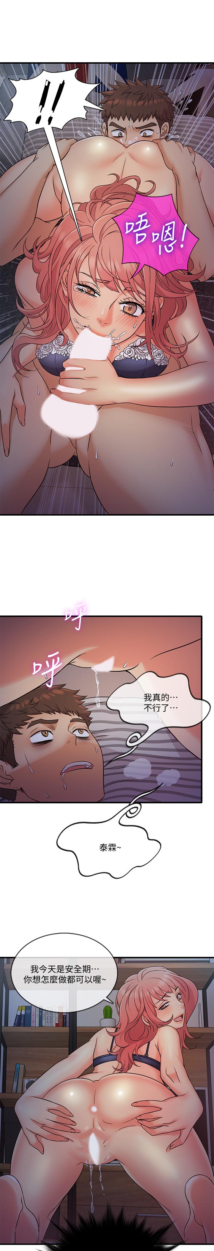 《精奇打工仔》漫画 第6話-熟練的獨門技術
