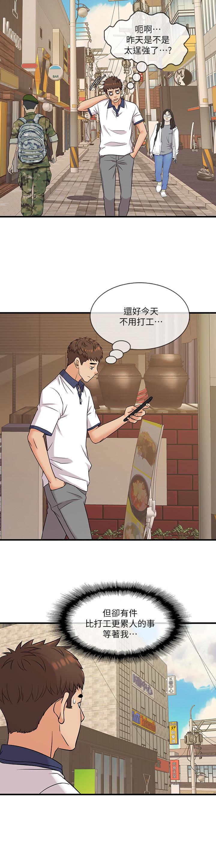 《精奇打工仔》漫画 第6話-熟練的獨門技術