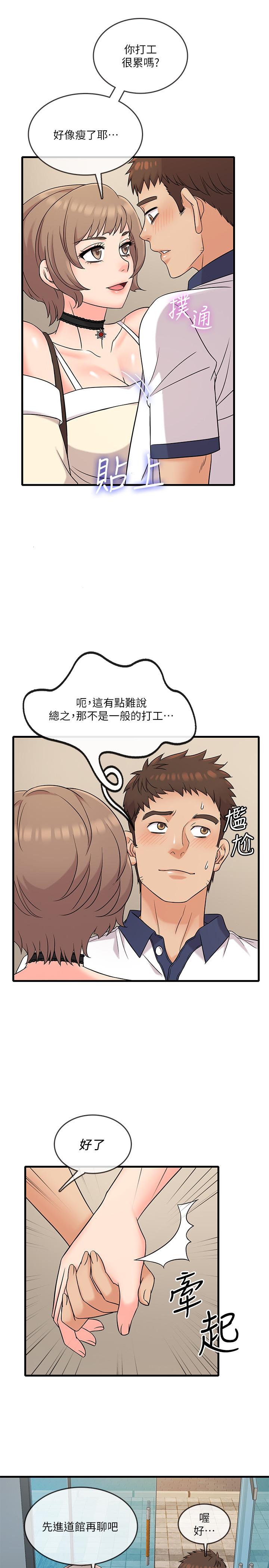 《精奇打工仔》漫画 第6話-熟練的獨門技術