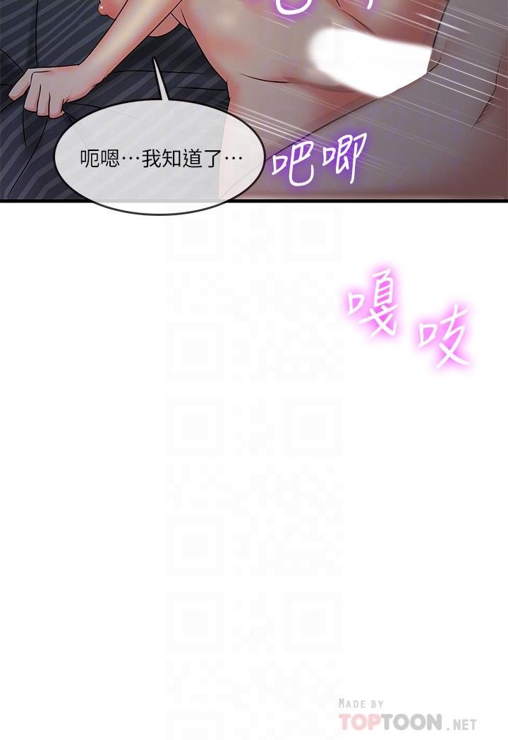 《精奇打工仔》漫画 第6話-熟練的獨門技術