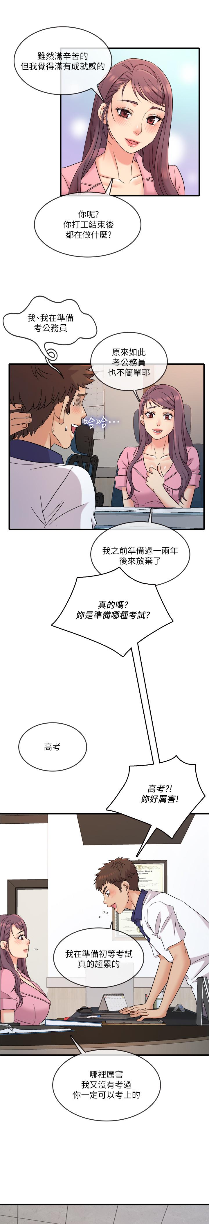 《精奇打工仔》漫画 第7話-運動美少女的魅力