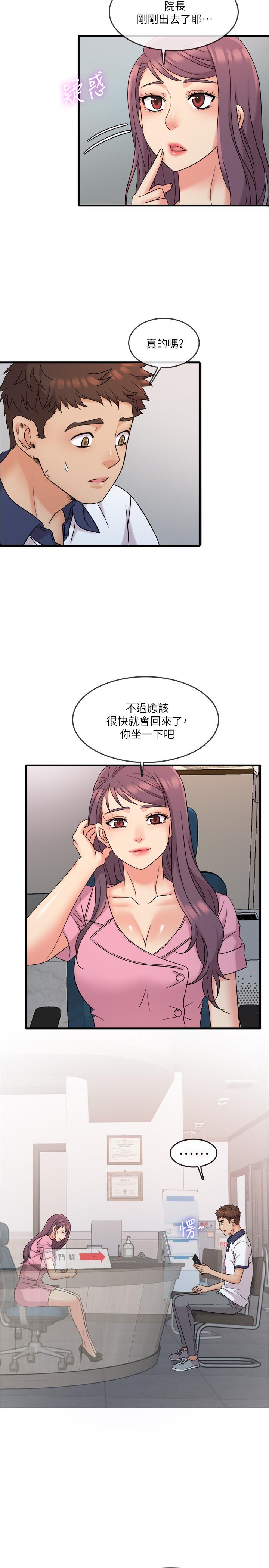 《精奇打工仔》漫画 第7話-運動美少女的魅力