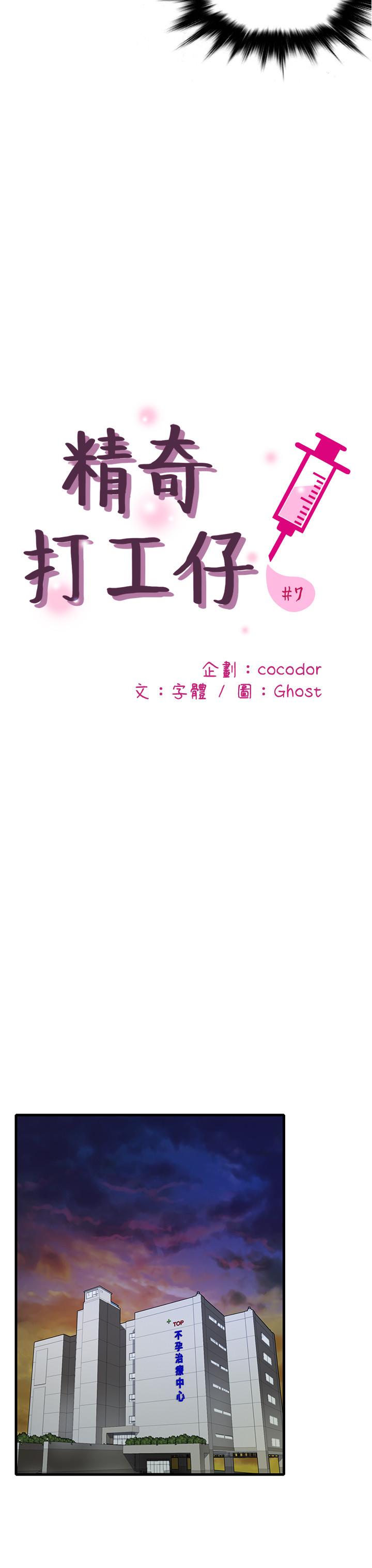 《精奇打工仔》漫画 第7話-運動美少女的魅力