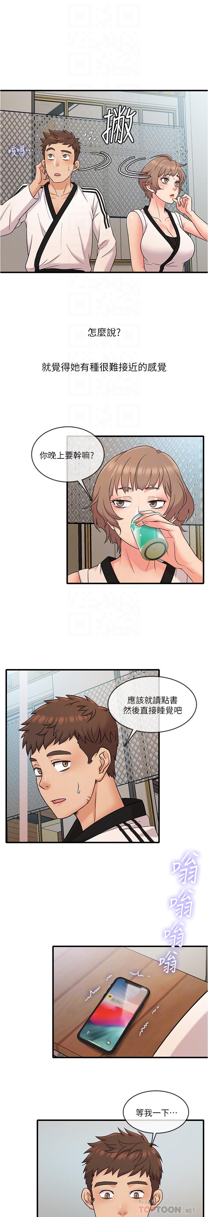 《精奇打工仔》漫画 第7話-運動美少女的魅力