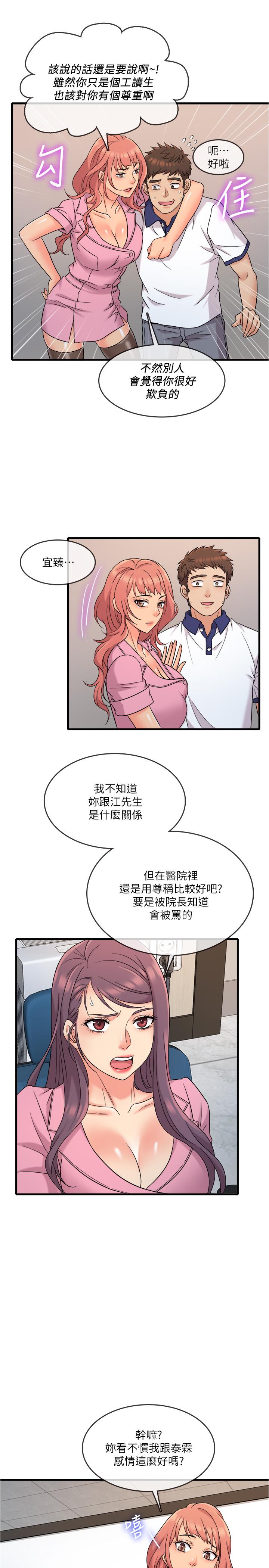 《精奇打工仔》漫画 第7話-運動美少女的魅力