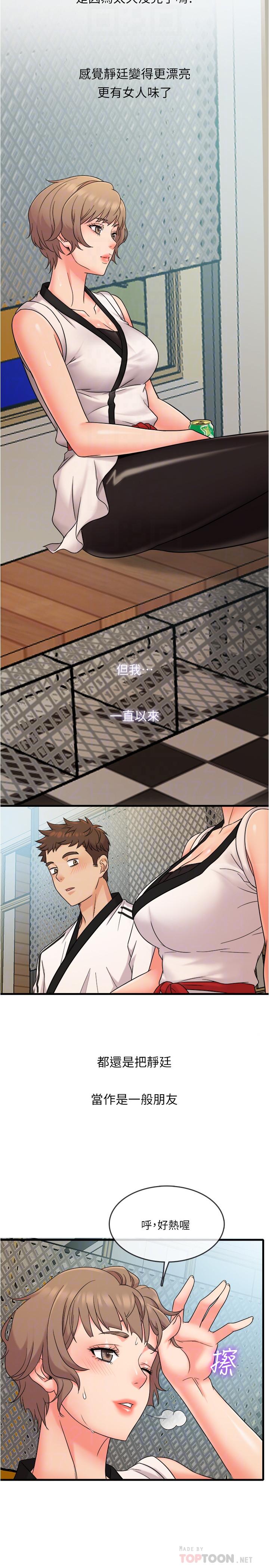 《精奇打工仔》漫画 第7話-運動美少女的魅力