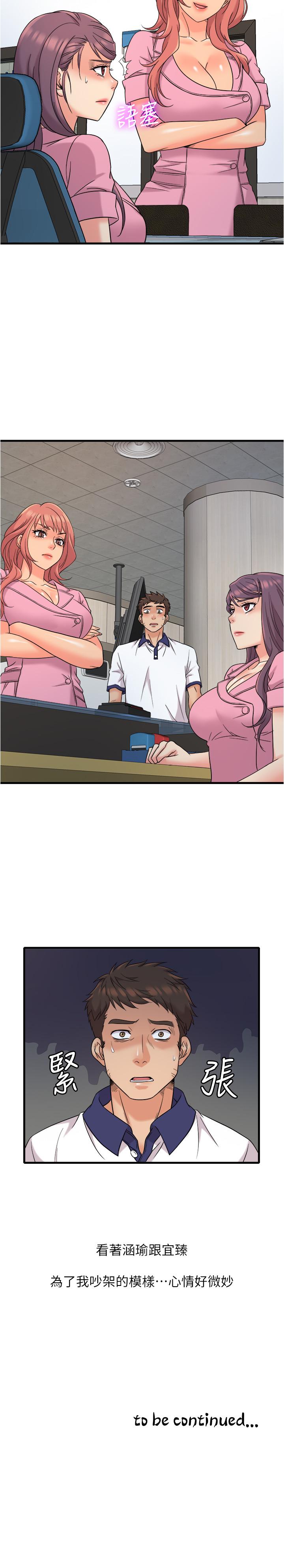 《精奇打工仔》漫画 第7話-運動美少女的魅力
