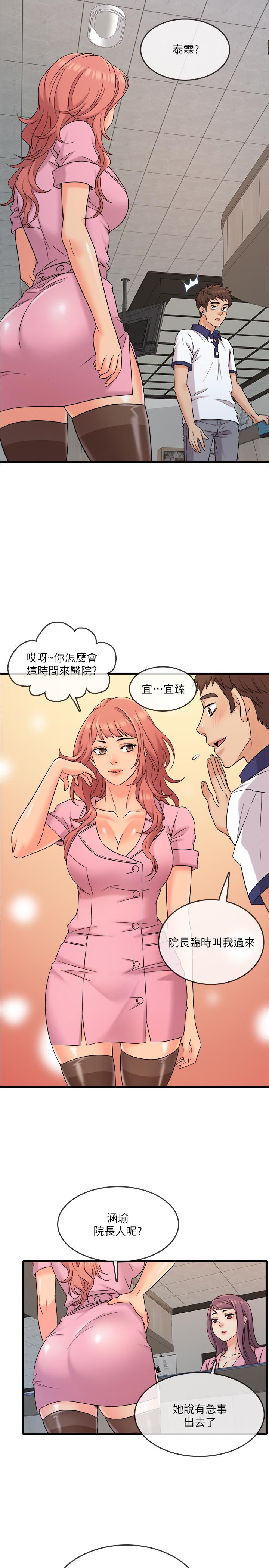 《精奇打工仔》漫画 第7話-運動美少女的魅力