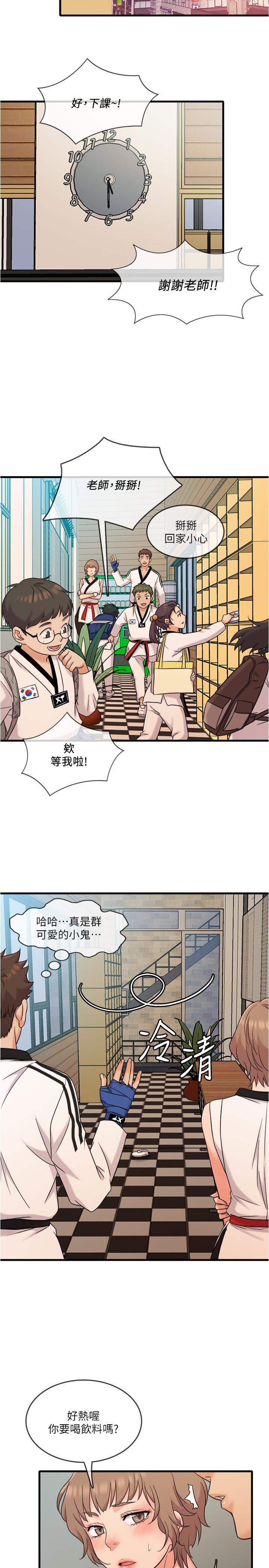 《精奇打工仔》漫画 第7話-運動美少女的魅力