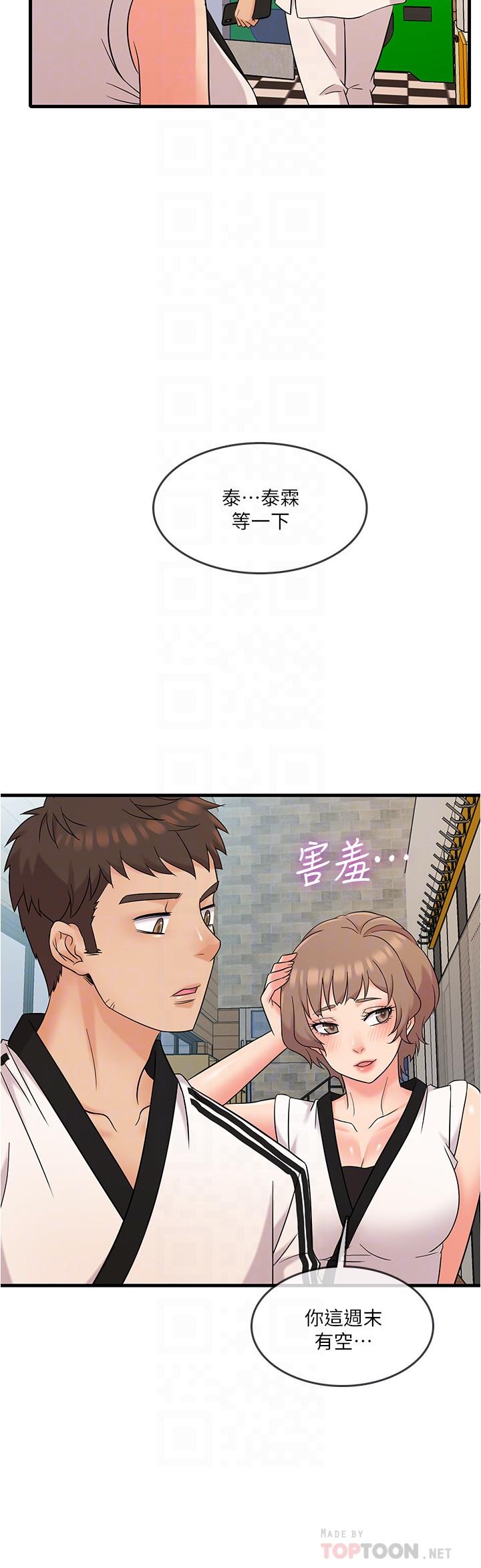 《精奇打工仔》漫画 第7話-運動美少女的魅力