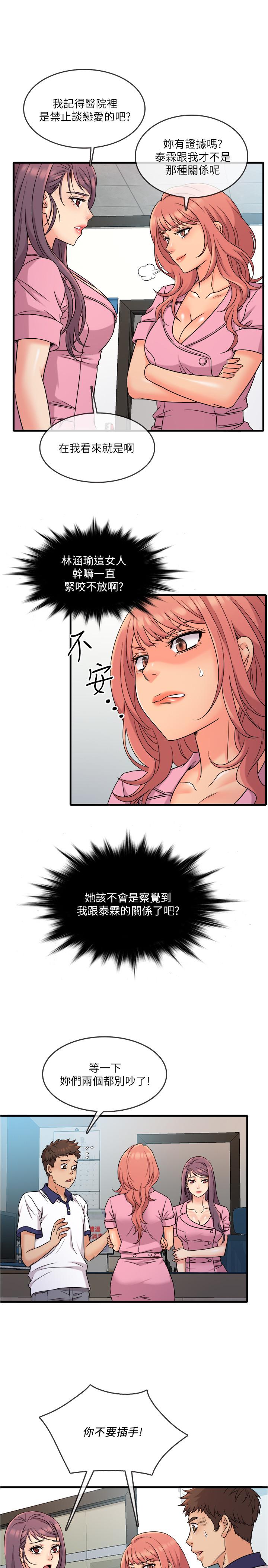 《精奇打工仔》漫画 第8話-想吃吃看又甜又黏的東西