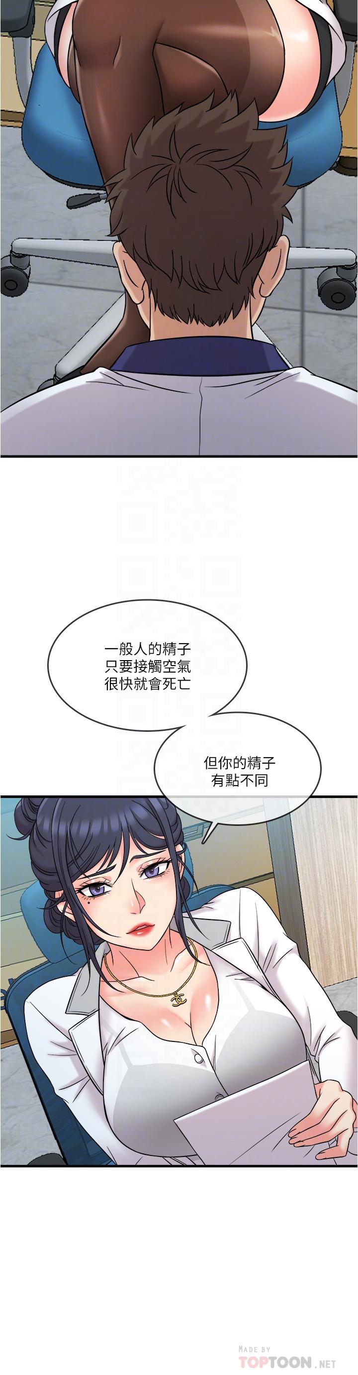 《精奇打工仔》漫画 第8話-想吃吃看又甜又黏的東西