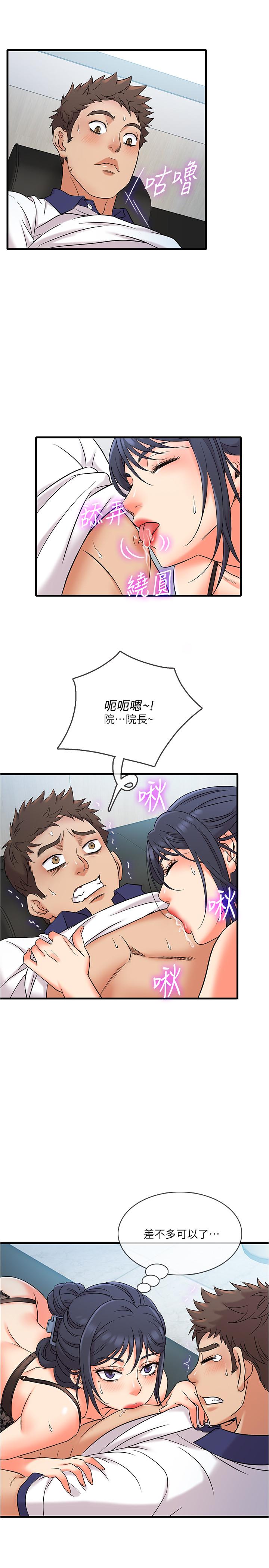 《精奇打工仔》漫画 第8話-想吃吃看又甜又黏的東西