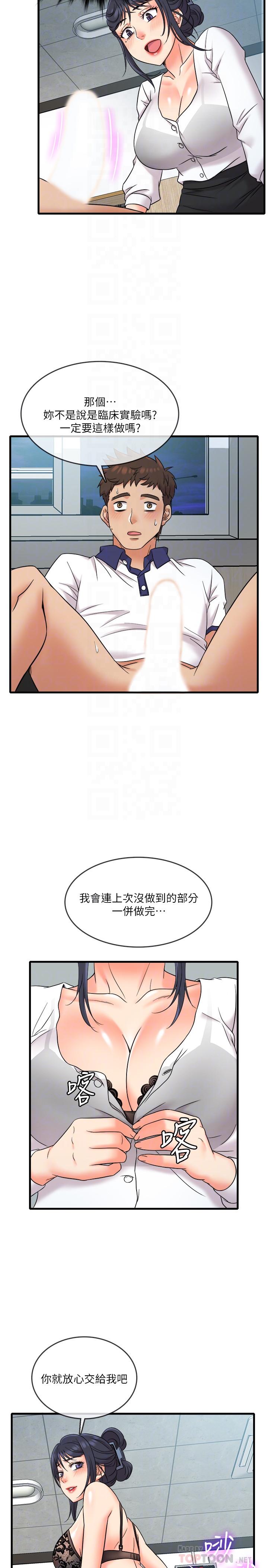《精奇打工仔》漫画 第8話-想吃吃看又甜又黏的東西