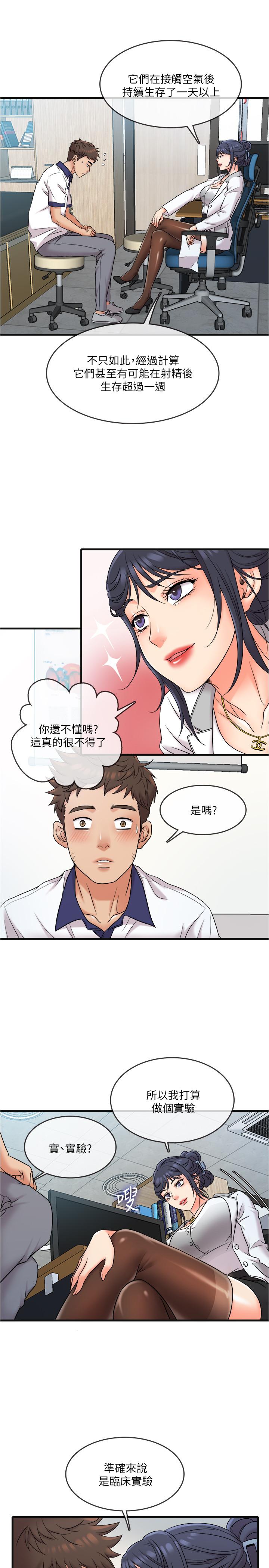 《精奇打工仔》漫画 第8話-想吃吃看又甜又黏的東西
