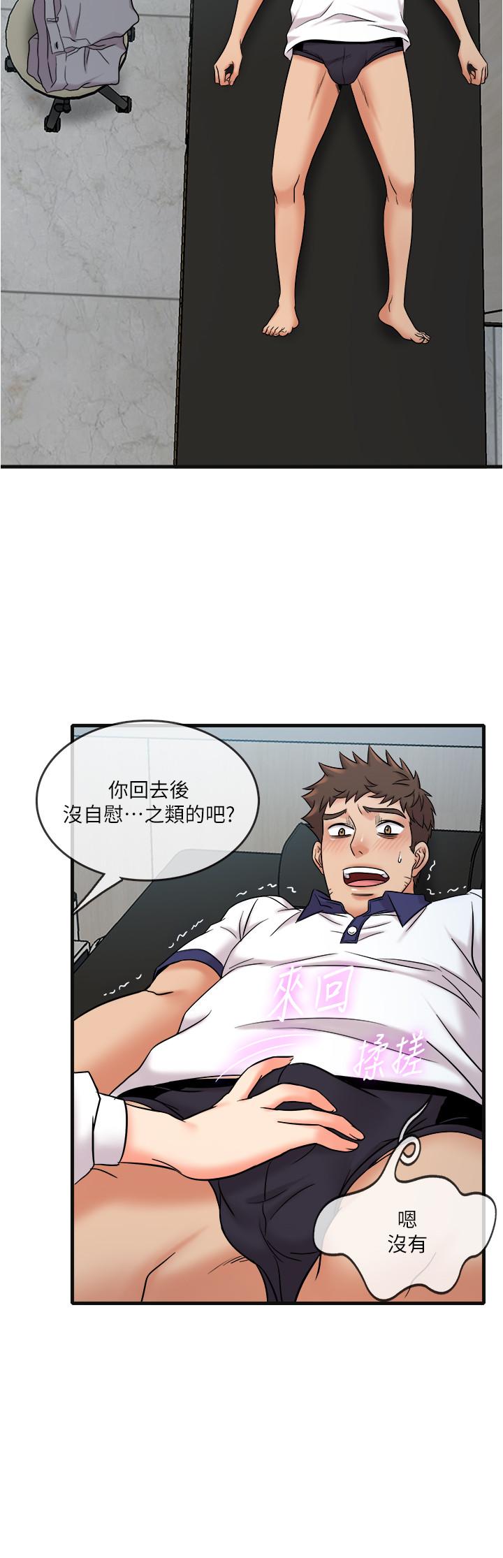 《精奇打工仔》漫画 第8話-想吃吃看又甜又黏的東西