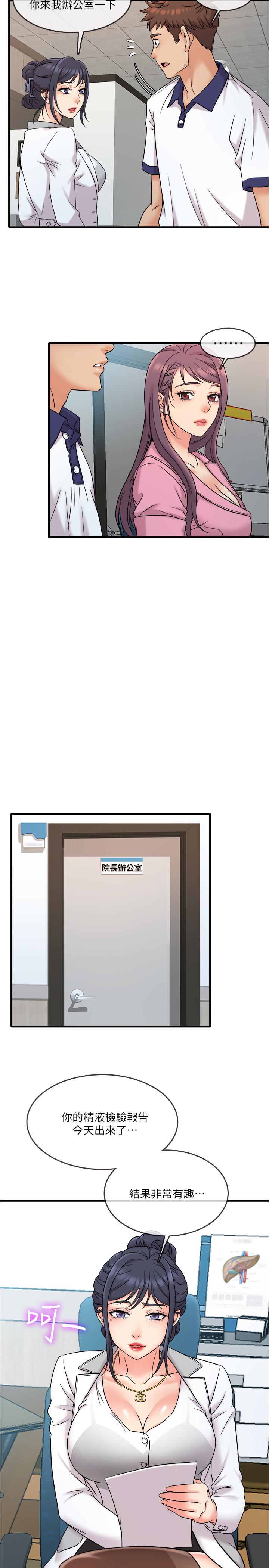 《精奇打工仔》漫画 第8話-想吃吃看又甜又黏的東西