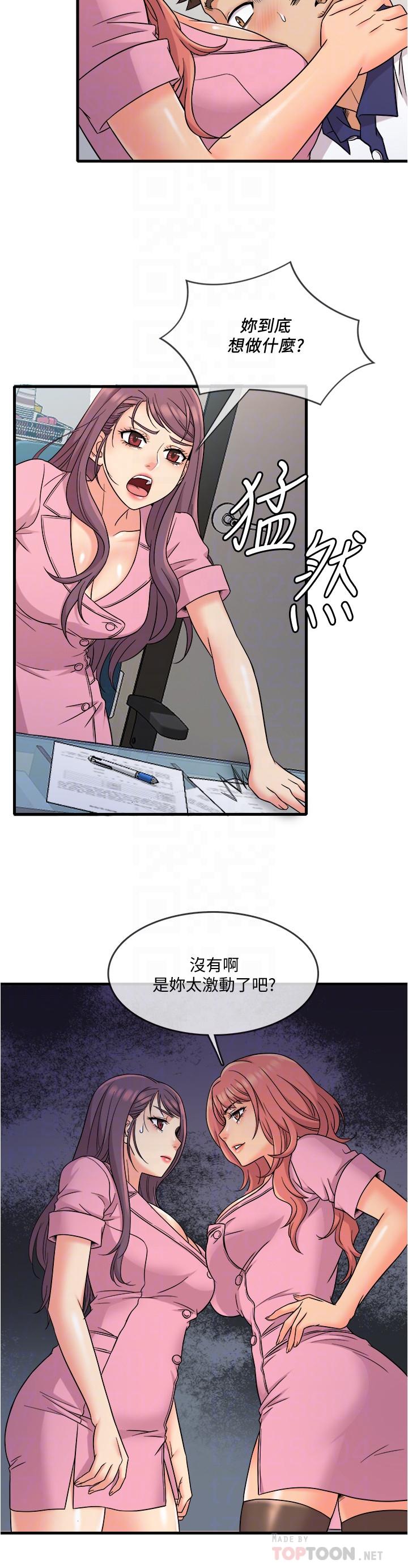 《精奇打工仔》漫画 第8話-想吃吃看又甜又黏的東西