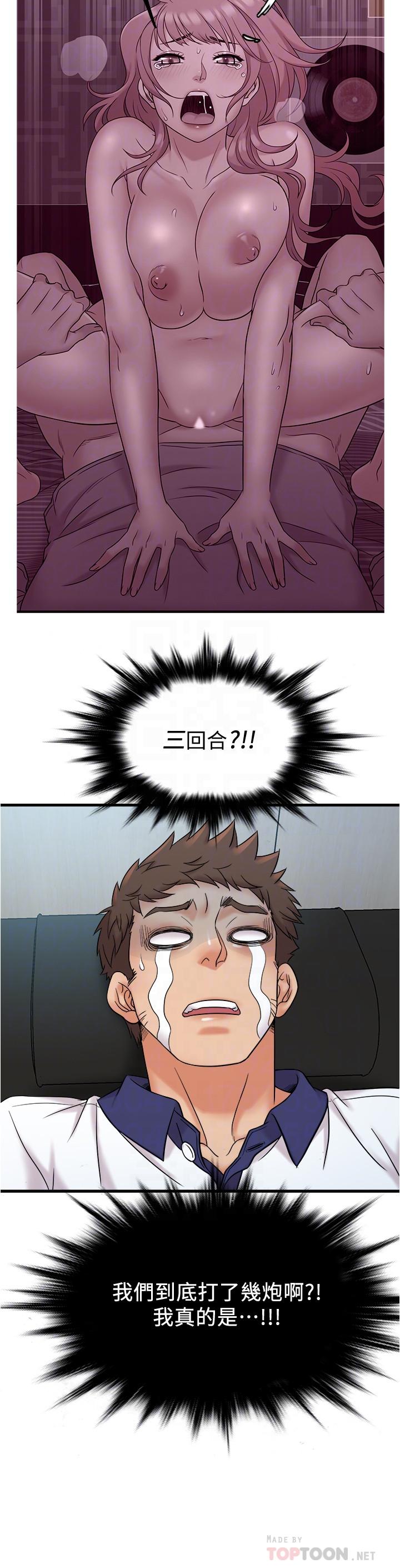 《精奇打工仔》漫画 第8話-想吃吃看又甜又黏的東西