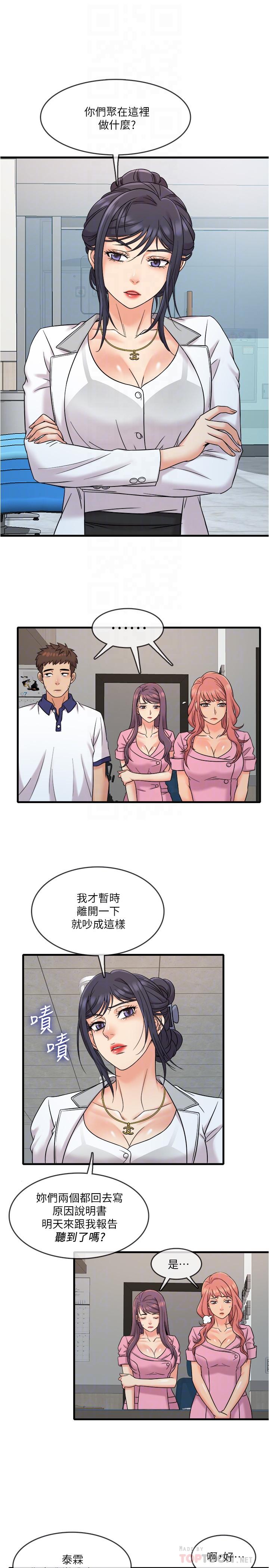 《精奇打工仔》漫画 第8話-想吃吃看又甜又黏的東西