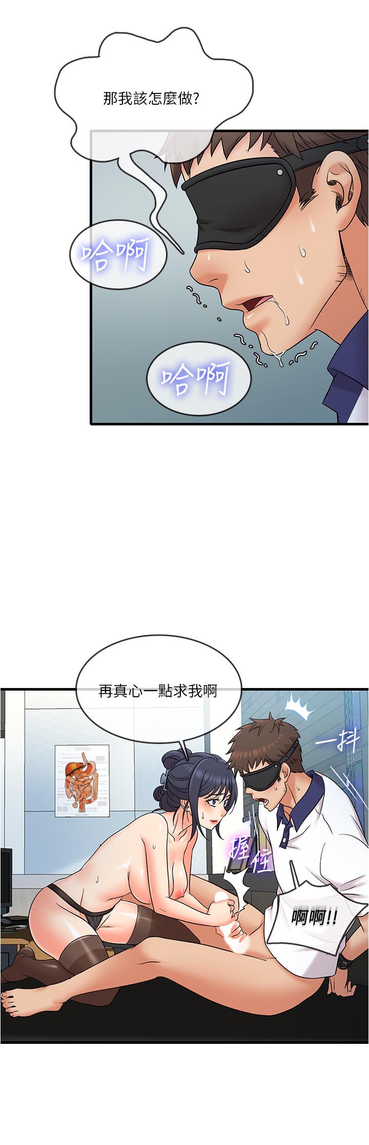 《精奇打工仔》漫画 第9話-不准在我同意前射出來