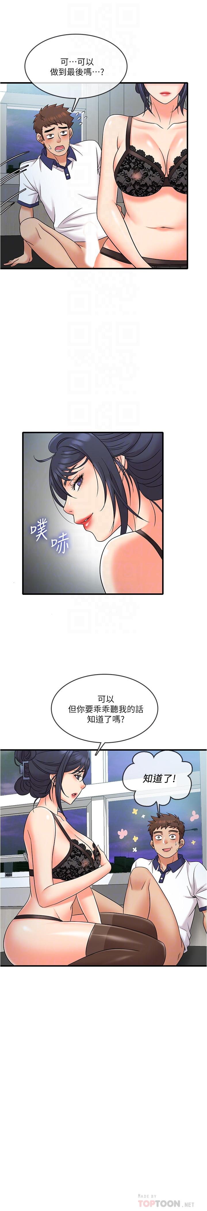 《精奇打工仔》漫画 第9話-不准在我同意前射出來