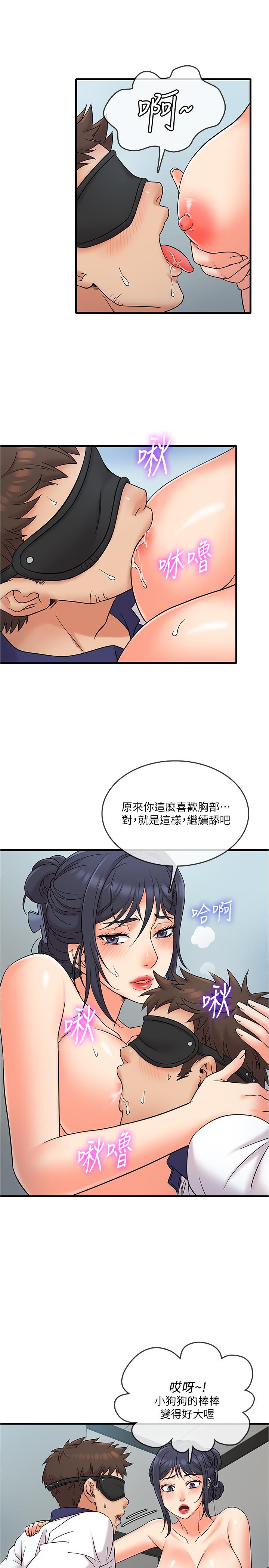《精奇打工仔》漫画 第9話-不准在我同意前射出來