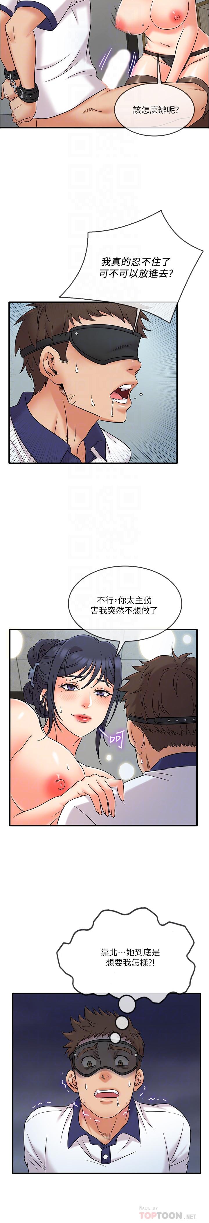 《精奇打工仔》漫画 第9話-不准在我同意前射出來
