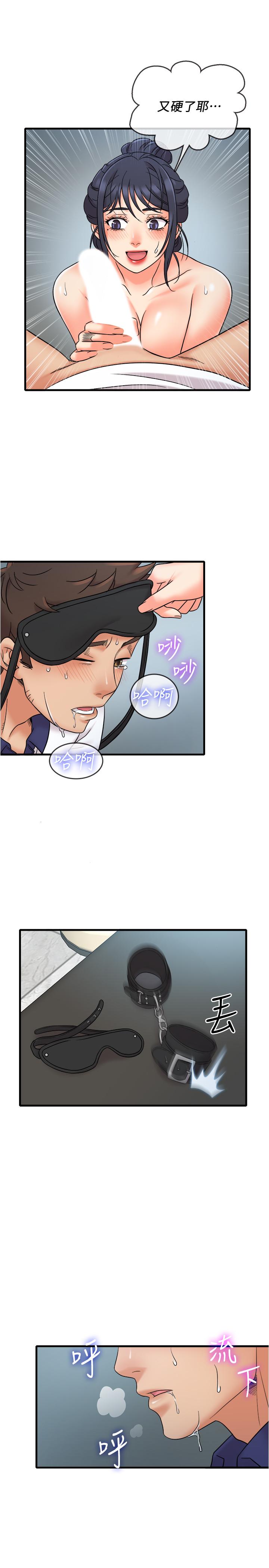 《精奇打工仔》漫画 第9話-不准在我同意前射出來