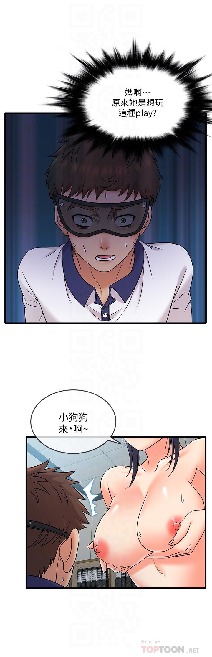 《精奇打工仔》漫画 第9話-不准在我同意前射出來
