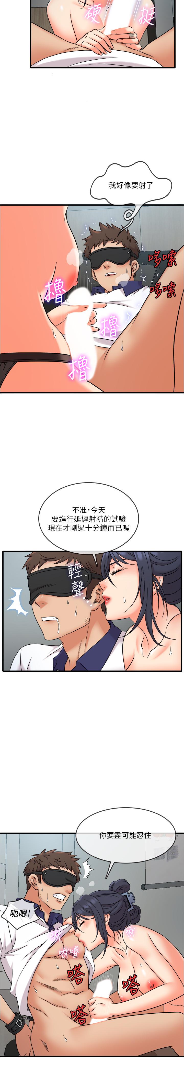 《精奇打工仔》漫画 第9話-不准在我同意前射出來