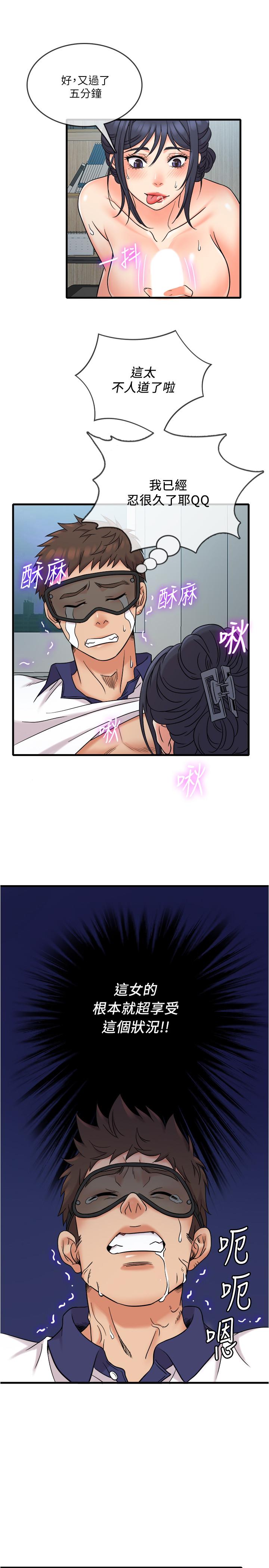 《精奇打工仔》漫画 第9話-不准在我同意前射出來