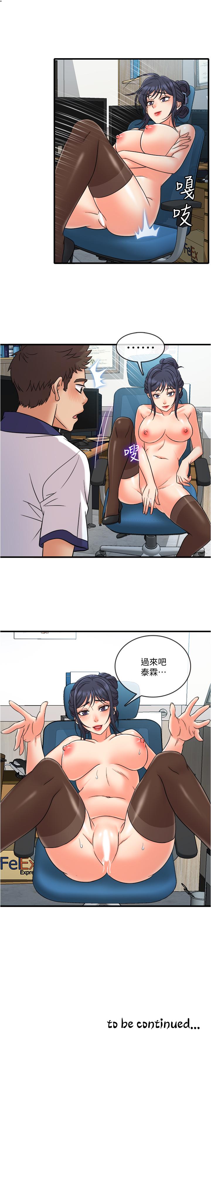 《精奇打工仔》漫画 第9話-不准在我同意前射出來