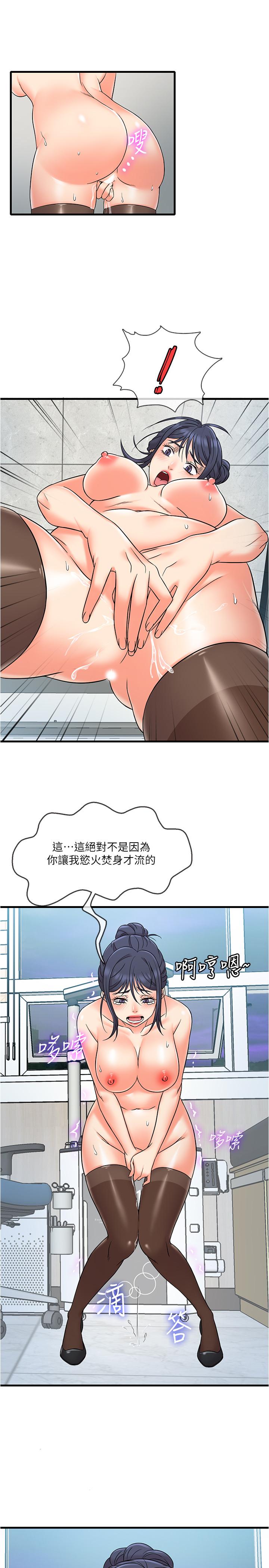 《精奇打工仔》漫画 第10話-開始興奮的院長