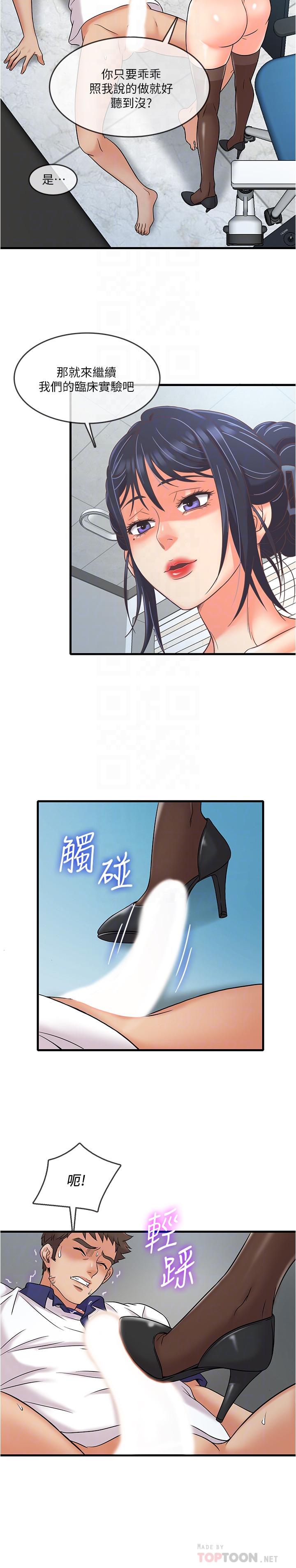 《精奇打工仔》漫画 第10話-開始興奮的院長