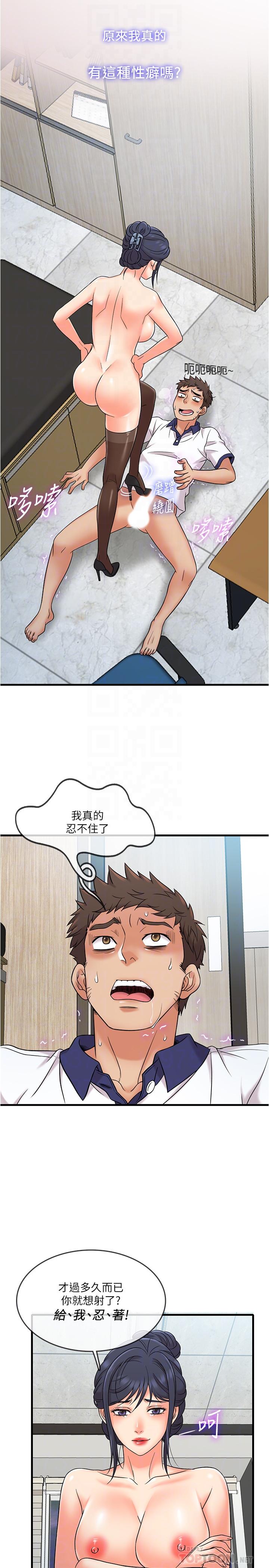 《精奇打工仔》漫画 第10話-開始興奮的院長