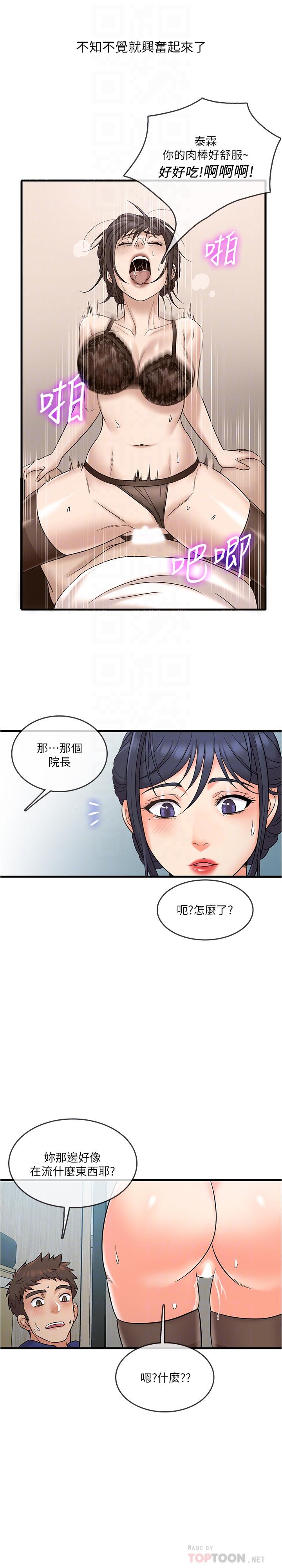 《精奇打工仔》漫画 第10話-開始興奮的院長