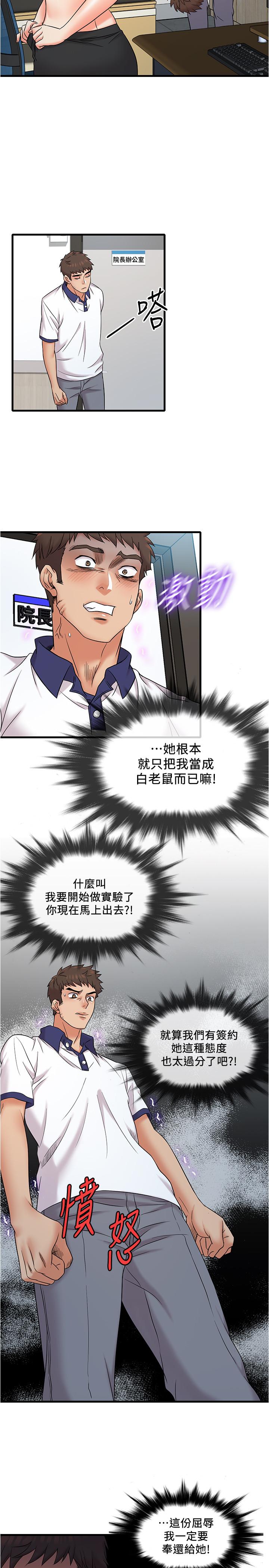 《精奇打工仔》漫画 第10話-開始興奮的院長