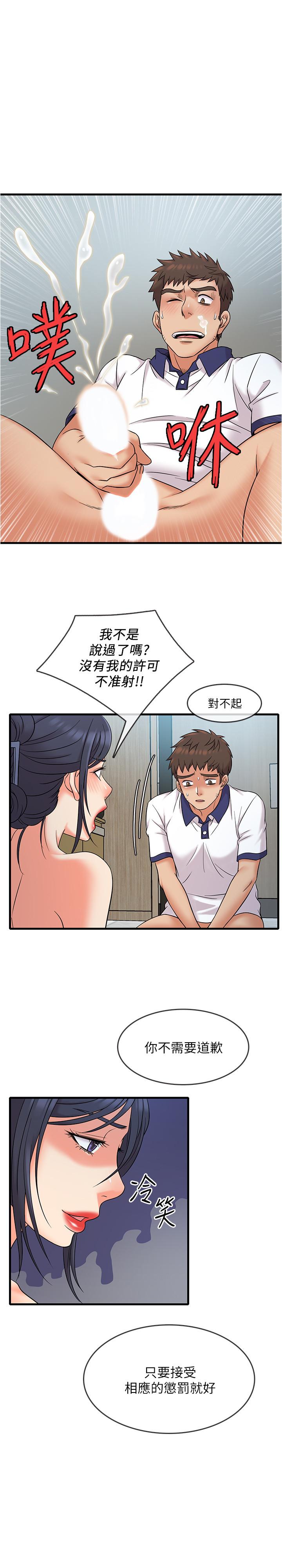 《精奇打工仔》漫画 第10話-開始興奮的院長