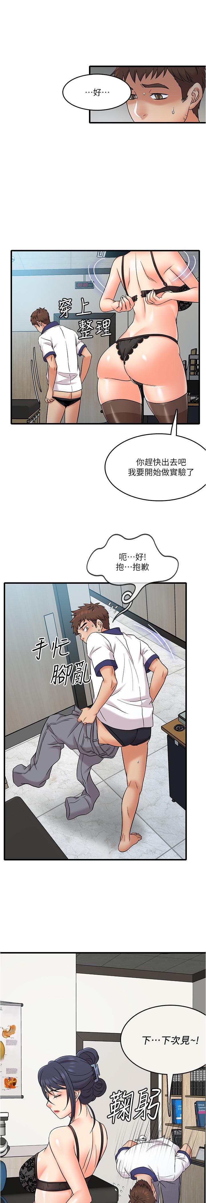 《精奇打工仔》漫画 第10話-開始興奮的院長