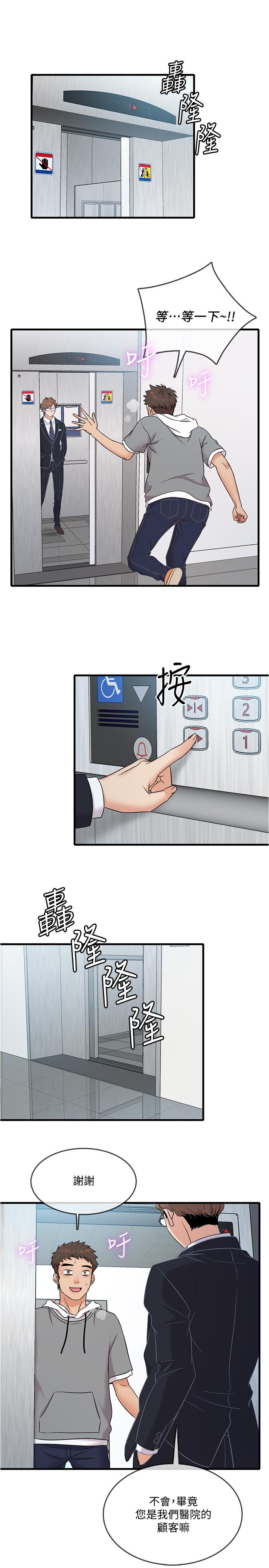 《精奇打工仔》漫画 第10話-開始興奮的院長