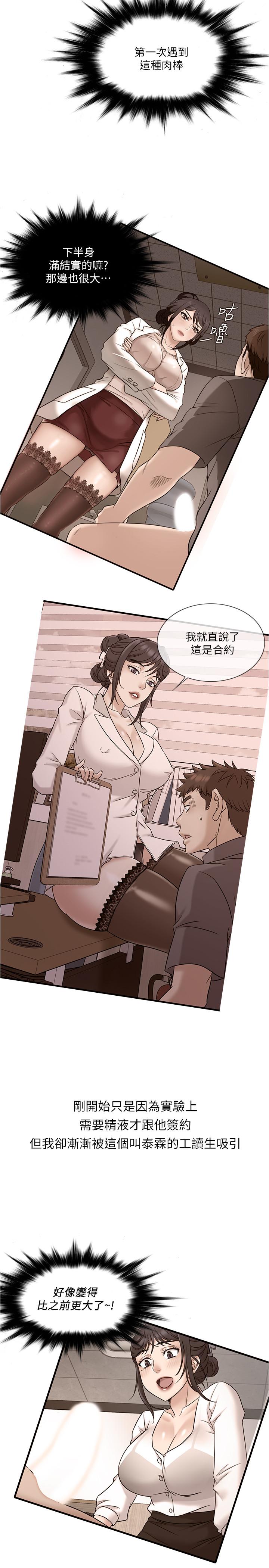 《精奇打工仔》漫画 第10話-開始興奮的院長