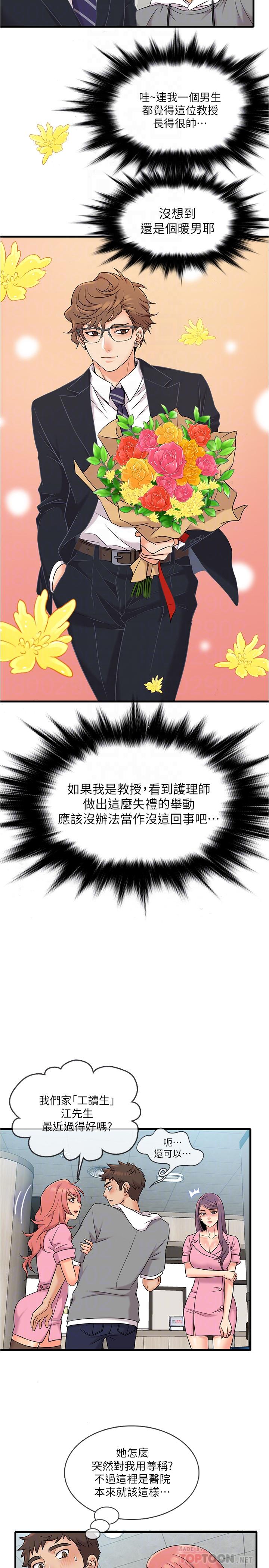 《精奇打工仔》漫画 第11話-好奇你內褲裡的風景